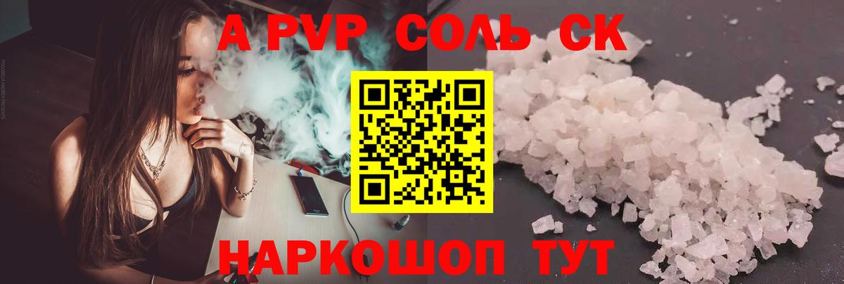 Alpha-PVP Crystall Качканар