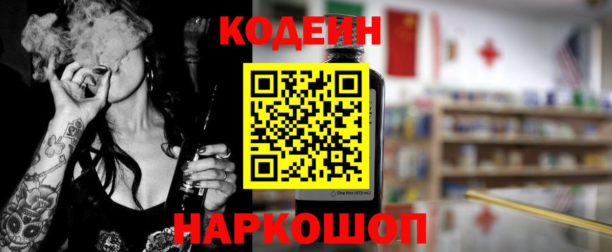 Кодеиновый сироп Lean напиток Lean (лин) Качканар