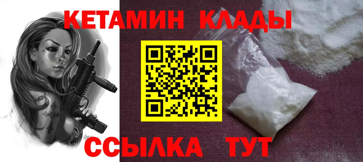 Кетамин VHQ  Вход с VPN  площадка официальный сайт  Качканар 