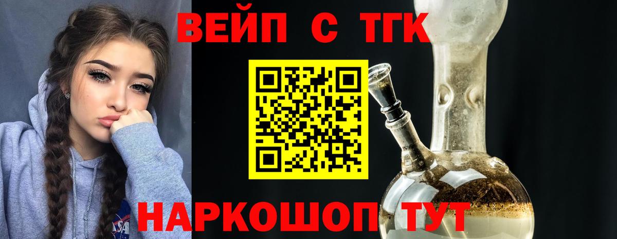 ТГК вейп Качканар